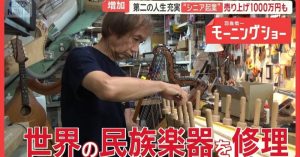 2026/1/15テレビ朝日、羽鳥慎一モーニングショーで紹介されました。